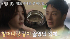 ＂할머니랑 같이 끓였던 건데...＂ 할머니의 마지막 죽을 건네 받은 정일우 [화려한 날들] | KBS 251213 방송