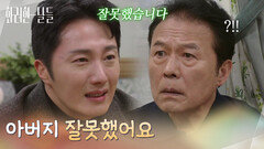 ［사죄 엔딩] ＂아버지 잘못했어요＂ 천호진에게 무릎 꿇고 용서를 비는 정일우 [화려한 날들] | KBS 251213 방송