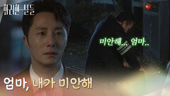 장례식장 밖에서 혼자 우는 천호진 ＂엄마, 내가 미안해＂ [화려한 날들] | KBS 251213 방송