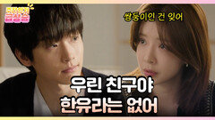 [주간 급상승] 나는 지은오, 너는 한우진. 한유라는 없어. [화려한 날들] | KBS 방송