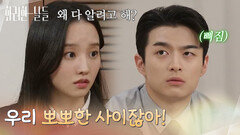 ＂우리 뽀뽀한 사이잖아!＂자신에게 말해주지 않는 박정연에게 서운해하는 손상연 [화려한 날들] | KBS 251221 방송