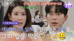 ［41화 하이라이트]＂은오 불러서 삼자대면하시죠＂새어머니의 실체를 알리려는 윤현민과 그의 입을 막는 이태란🤐 [화려한 날들] | KBS 251227 방송