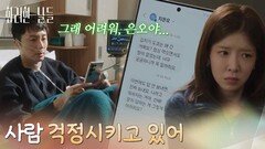 ＂사람 걱정시키고 있어＂답장을 보내지 않는 정일우를 걱정하는 정인선 [화려한 날들] | KBS 260103 방송