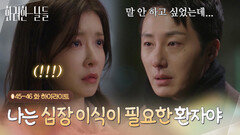 [하이라이트 E45-46] 나는 심장이식이 필요한 환자야... [화려한 날들] | KBS 방송