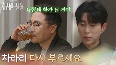 ＂차라리 다시 부르세요＂혼자 술을 마시는 박성근에게 이혼을 하라 말하는 윤현민 [화려한 날들] | KBS 260117 방송