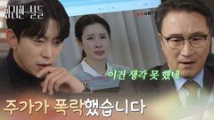 ＂주가가 폭락했습니다＂이태란이 찍은 방송을 보게 되는 윤현민과 박성근 [화려한 날들] | KBS 260117 방송