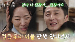 ＂철든 우리 아들 한 번 안아보자＂눈물을 참는 김희정을 안아주는 정일우 [화려한 날들] | KBS 260118 방송