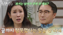 ＂끝까지 잘못했다는 말을 안 하네＂무릎 꿇고 사과하는 이태란을 봐주지 않는 박성근 [화려한 날들] | KBS 260124 방송