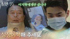 ＂심장이식해 주세요＂중환자실에서 유언을 동영상으로 남긴 천호진 [화려한 날들] | KBS 260125 방송