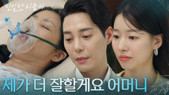 “ 엄마, 나랑 결혼할 여자 ” 이시아와 친모에게 인사하러 온 한기웅! [친밀한 리플리] | KBS 251029 방송