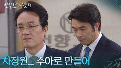 “ 진짜로 만들면 돼 ” 최종환, 이효나를 이일화 딸 수아로 만들 계획!? [친밀한 리플리] | KBS 251114 방송