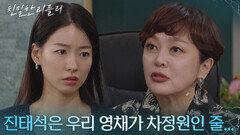 “ 그 차정원 수아 만들자고 한 게... ” 이승연, 이시아에 최종환과의 계략을 얘기! [친밀한 리플리] | KBS 251114 방송