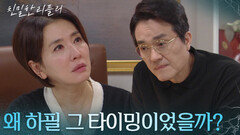 “ 25년 전 당신 사고... ” 이일화에 사고의 의구심을 제시하는 최종환 [친밀한 리플리] | KBS 251124 방송