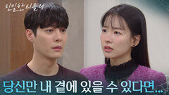 “ 건향그룹도 다 필요 없다고! ” 건향가에서 지내겠다는 이시아를 받아들일 수 없는 한가웅 [친밀한 리플리] | KBS 251208 방송