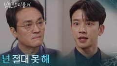 설정환을 비웃는 최종환 ＂넌 절대 못 해＂ [친밀한 리플리] | KBS 260128 방송