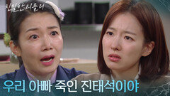 “ 혈연 상 내 아버지.. ” 윤지숙, 이시아에 들은 충격적 얘기!? [친밀한 리플리] | KBS 260206 방송