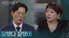 비자금 비밀번호를 알아내는데 성공한 이승연 ＂잘했다 잘했어＂ [친밀한 리플리] | KBS 260211 방송