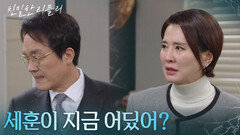 ＂세훈이 지금 어딨어?＂ 최종환의 뺨을 날리는 이일화 [친밀한 리플리] | KBS 260213 방송