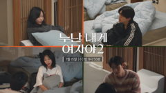 [8회 예고] 새롭게 등장한 판도라 QR! 서로의 호감도를 급상승 시킬 수 있을까? 7월 15일 밤 9시 50분 | KBS 방송