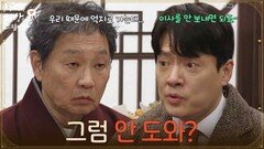 ＂그럼 안 도와?＂주진모가 약국을 계약한 사실을 눈치챈 김형묵 [사랑을 처방해 드립니다] | KBS 260308 방송
