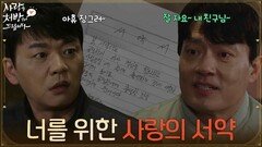 ＂너를 위한 사랑의 서약＂김승수를 온정에 두기 위해 일을 돕는 김형묵 [사랑을 처방해 드립니다] | KBS 260308 방송