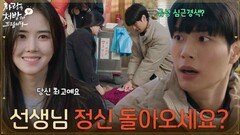 ＂선생님 정신 돌아오세요?＂시장에서 쓰러진 상인을 구해주는 김선빈 [사랑을 처방해 드립니다] | KBS 260314 방송