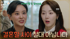 ＂결혼할 사이 절대 아닙니다＂박기웅과의 사이를 오해하는 상황을 수습하는 강별 [사랑을 처방해 드립니다] | KBS 260322 방송