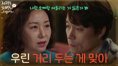 ＂우린 거리 두는 게 맞아＂조미령을 찻집으로 불러내는 최대철 [사랑을 처방해 드립니다] | KBS 260329 방송