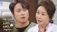 [19회 선공개] 너... 맞선 한 번 볼래? [사랑을 처방해 드립니다] | KBS 방송