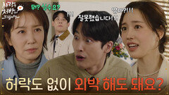 ＂허락도 없이 외박을 해도 돼요?＂촬영장에서 다짜고짜 한승원을 때리는 유호정 [사랑을 처방해 드립니다] | KBS 260412 방송