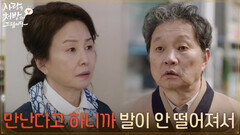 ＂만난다고 하니까 발이 안 떨어져서...＂집을 나간 둘을 찾으러 나서는 김미숙과 주진모 [사랑을 처방해 드립니다] | KBS 260418 방송