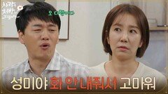 ＂성미야 화 안 내줘서 고마워＂화를 내지 않는 유호정을 보고 안심하는 김승수 [사랑을 처방해 드립니다] | KBS 260419 방송