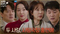 ＂양동익 공정한! 사람극장 출연해＂박기웅의 부탁으로 출연을 다시 제안하는 유호정 [사랑을 처방해 드립니다] | KBS 260419 방송
