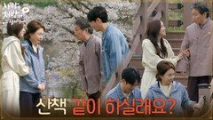 ＂산책 같이 하실래요?＂김미숙과 주진모와 함께 산책을 하는 박기웅, 진세연 [사랑을 처방해 드립니다] | KBS 260425 방송