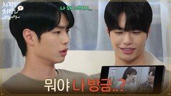 ＂뭐야 나 방금..?＂방송에 나오는 윤서아를 보고 웃는 김선빈 [사랑을 처방해 드립니다] | KBS 260503 방송