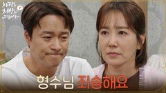 ＂형수님 죄송해요＂유호정에게 여자친구를 밝히는 최대철 [사랑을 처방해 드립니다] | KBS 260523 방송