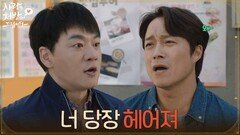 ＂너 당장 헤어져＂최대철의 연애 상대를 알고 화가 난 김승수 [사랑을 처방해 드립니다] | KBS 260523 방송