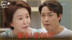 ＂동네 사람이야?＂여자친구 질문에 대답을 피하는 최대철 [사랑을 처방해 드립니다] | KBS 260523 방송