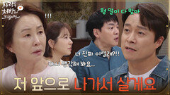 ＂저 앞으로 나가서 살게요＂자신만을 위해 살기로 결심한 최대철 [사랑을 처방해 드립니다] | KBS 260524 방송