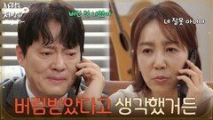 ＂내가 버림받았다고 생각했거든＂김형묵을 위로하는 유호정 [사랑을 처방해 드립니다] | KBS 260531 방송