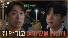 ＂집 안 가고 여기 있을 테니까＂조용히 조미령을 도와주는 최대철 [사랑을 처방해 드립니다] | KBS 260531 방송