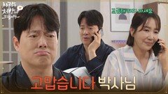 ＂고맙습니다 박사님＂소이현 꿈을 꾸고 유호정에게 조언을 받는 김형묵 [사랑을 처방해 드립니다] | KBS 260606 방송