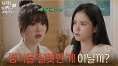 ＂생각을 잘못한 게 아닐까?＂소이현과 김형묵의 사이가 더 멀어질까 걱정되는 박리원 [사랑을 처방해 드립니다] | KBS 260606 방송