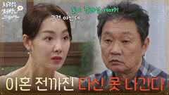 ＂이혼 전까진 다신 못 나간다＂소이현을 집으로 다시 부른 주진모 [사랑을 처방해 드립니다] | KBS 260607 방송