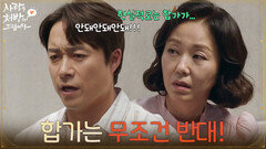 ＂합가는 무조건 반대!＂알콩달콩 신혼집을 생각하는 최대철과 조미령 [사랑을 처방해 드립니다] | KBS 260607 방송