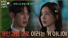 ＂개인감정으로 이러는 거 아니야＂진세연에게 회사 복귀를 요청하는 박기웅 [사랑을 처방해 드립니다] | KBS 260613 방송