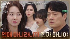 ＂연애 아니라니까 진짜 아니야＂딸들 앞에서 유호정과의 관계에 쩔쩔매는 김형묵 [사랑을 처방해 드립니다] | KBS 260613 방송