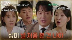 ＂성미 널 처음 본 건 나야＂김형묵이 유호정을 뺏겼다고 말한 이유 [사랑을 처방해 드립니다] | KBS 260613 방송