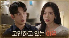 ＂고민하는 이유가 뭔지 알고 싶어＂새로운 회사와 복귀 사이에서 고민하는 진세연 [사랑을 처방해 드립니다] | KBS 260614 방송