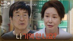 ＂나 기억 안 나요?＂ 드디어 만난 김창완과 김미숙 [사랑을 처방해 드립니다] | KBS 260620 방송